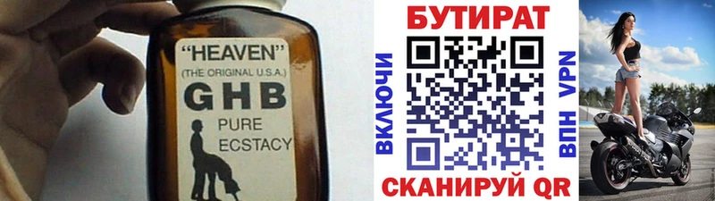 хочу наркоту Кувшиново Бутират бутик